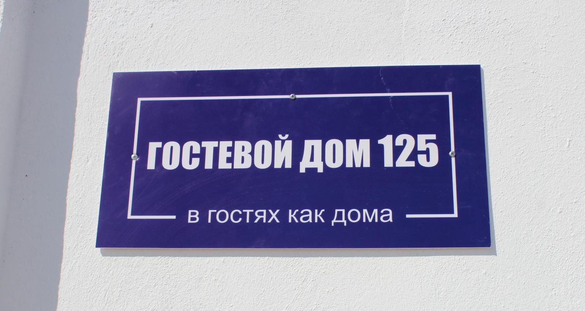 Гостевой Отель-125 アクタウ エクステリア 写真
